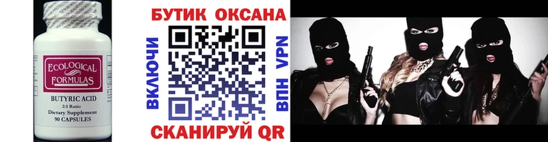 Бутират BDO Тайшет